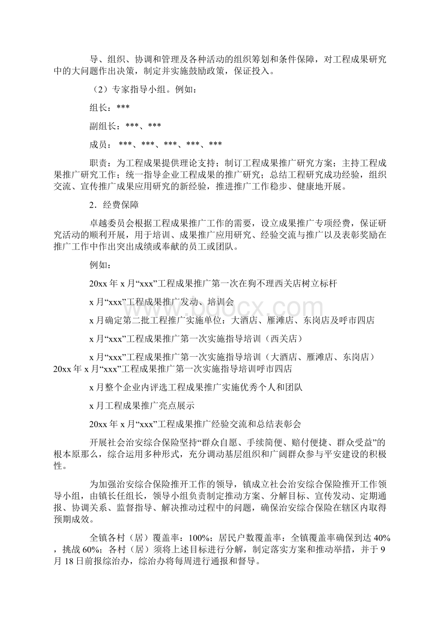 关于推广方案范文十篇.docx_第3页