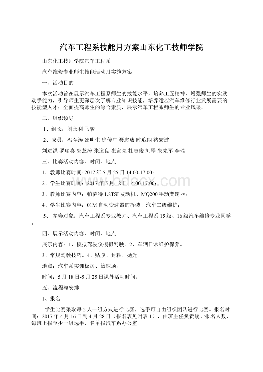 汽车工程系技能月方案山东化工技师学院Word下载.docx_第1页