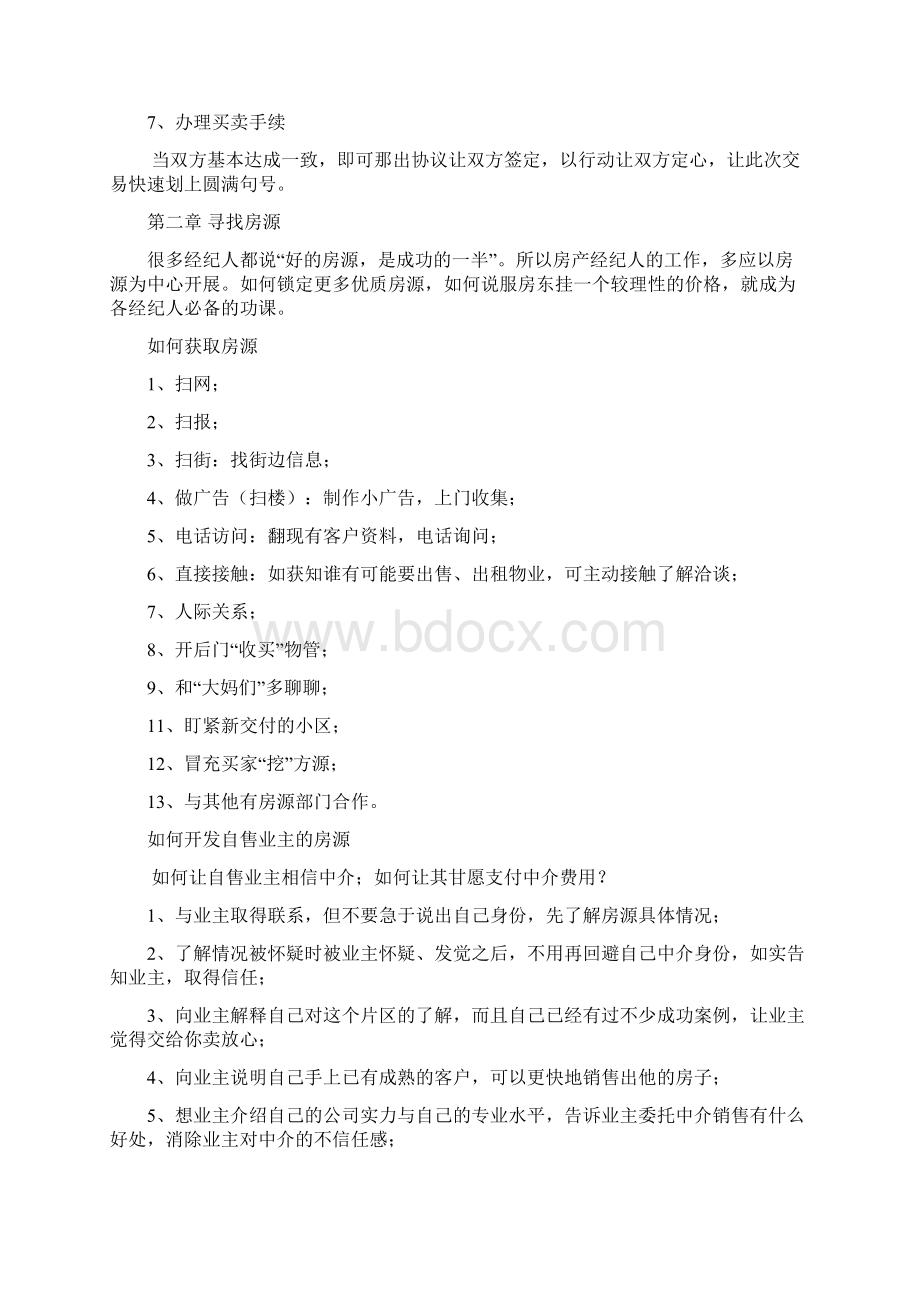 中介培训教学文案.docx_第2页