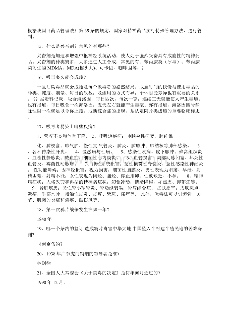 禁毒宣传知识Word文档下载推荐.docx_第3页