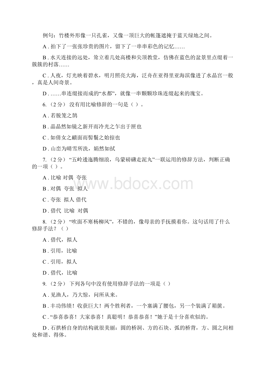 天津市中考语文分类训练九修辞手法I卷Word文档格式.docx_第2页