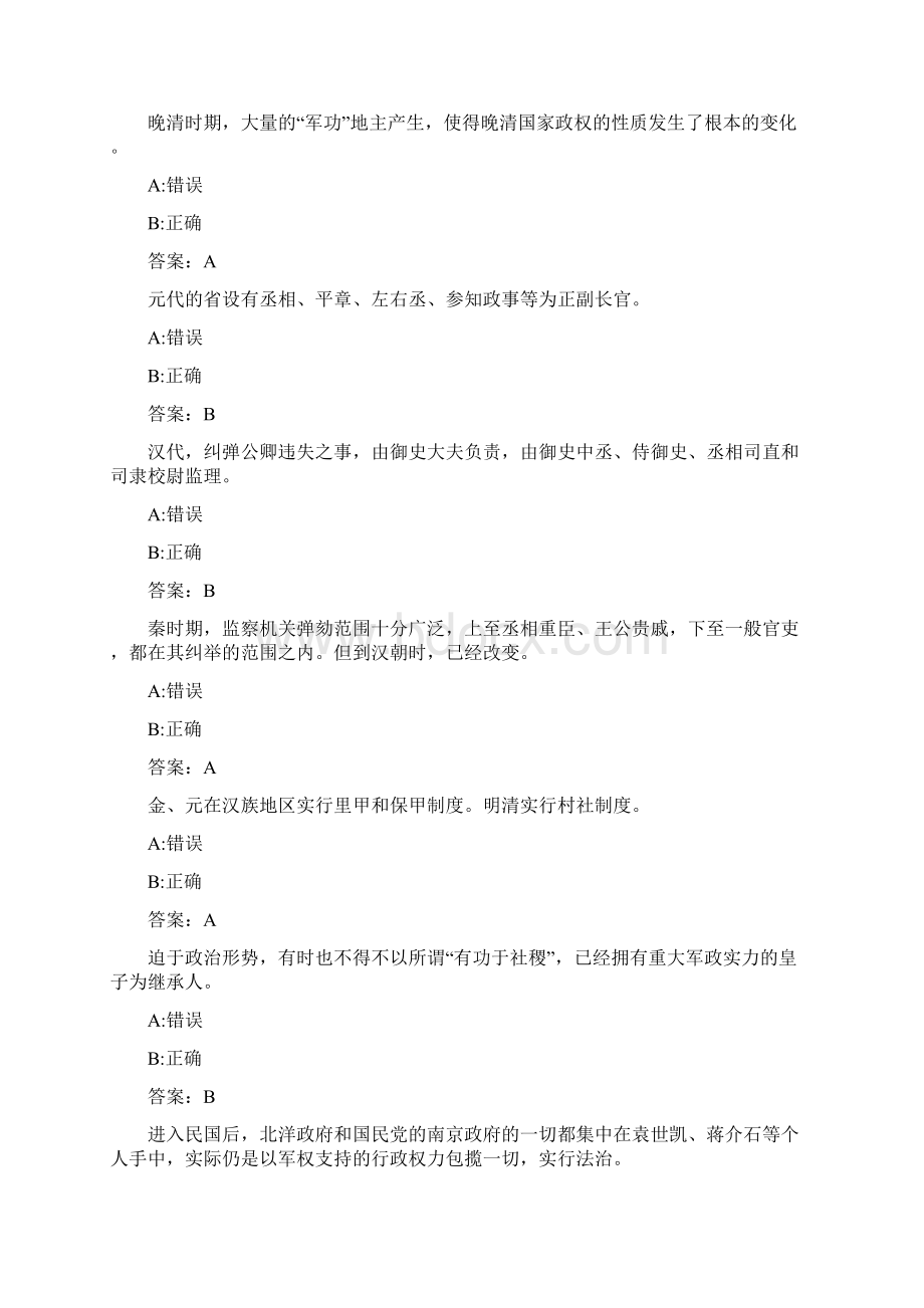 福师《中国政治制度史》在线作业一0001AC75515.docx_第2页