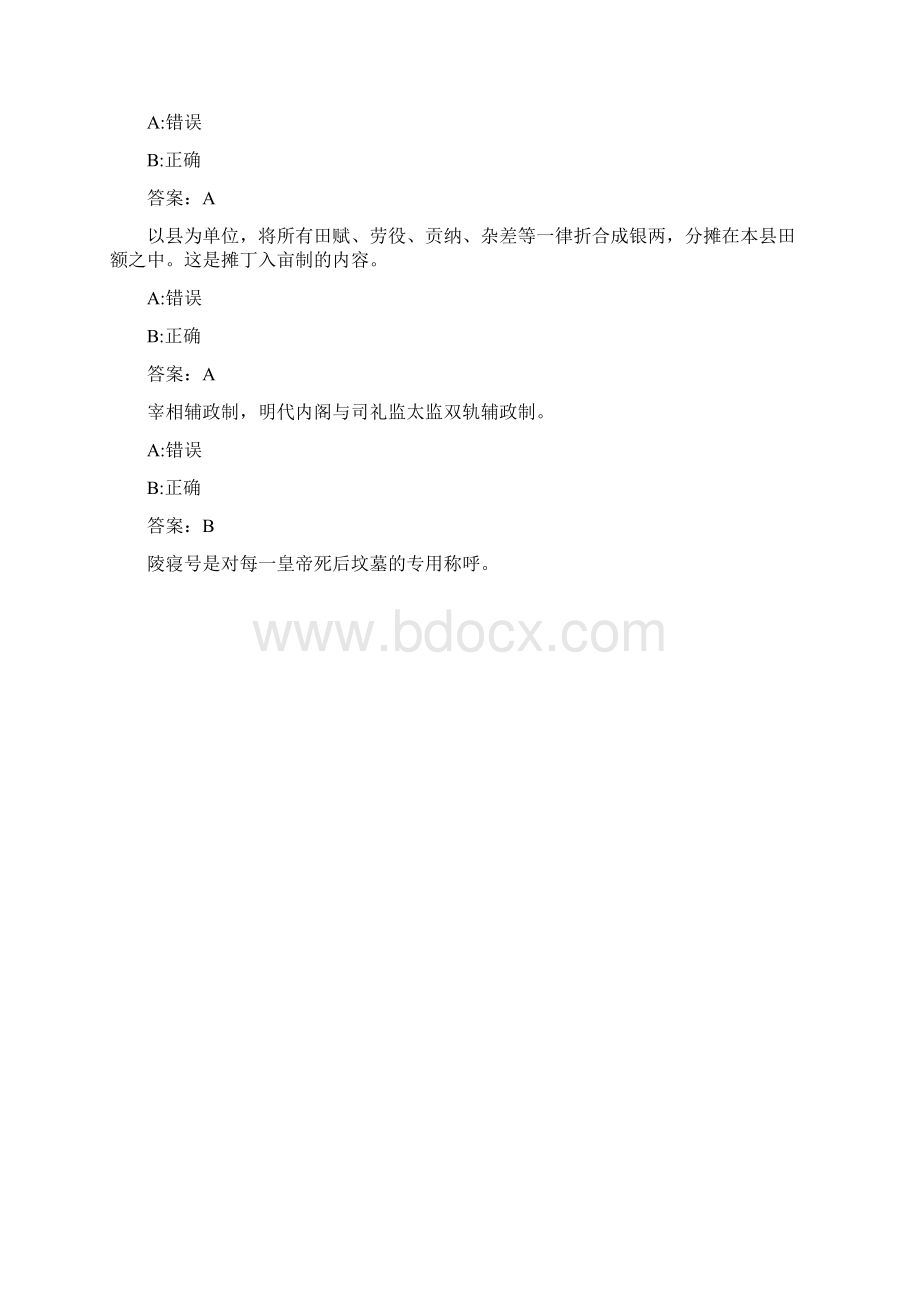 福师《中国政治制度史》在线作业一0001AC75515.docx_第3页