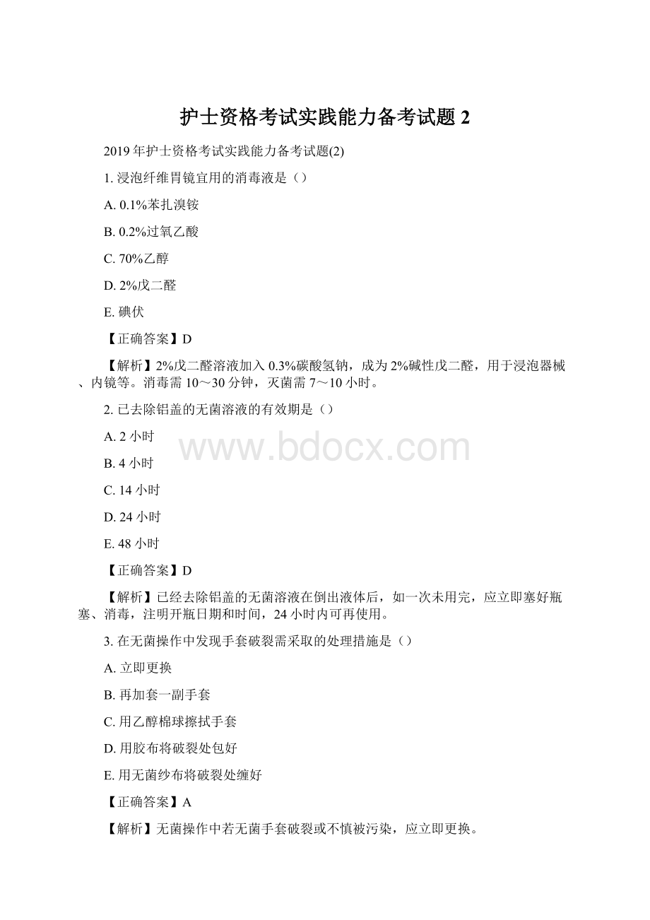 护士资格考试实践能力备考试题2.docx_第1页