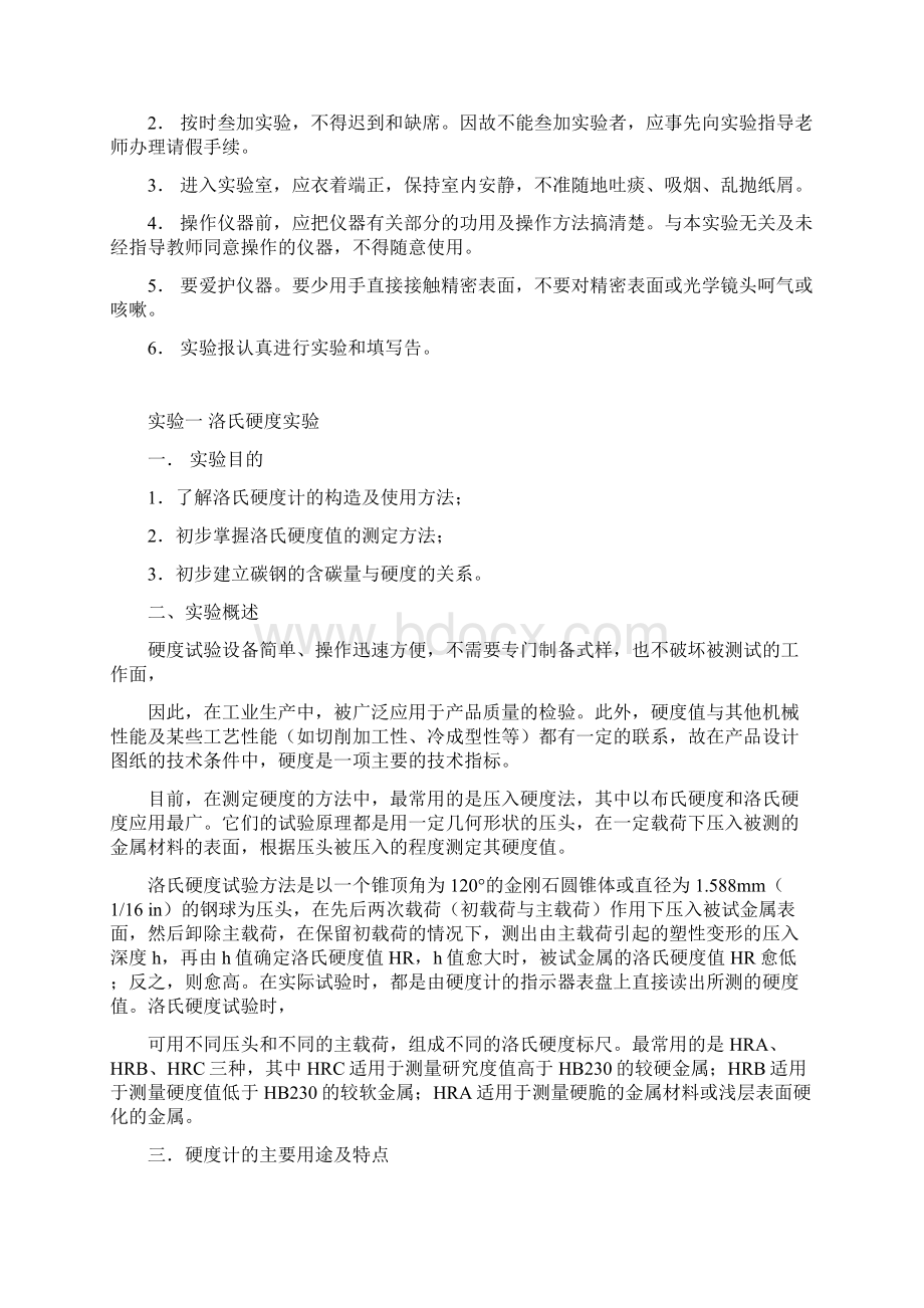 机械制造基础试验指导书Word文件下载.docx_第2页