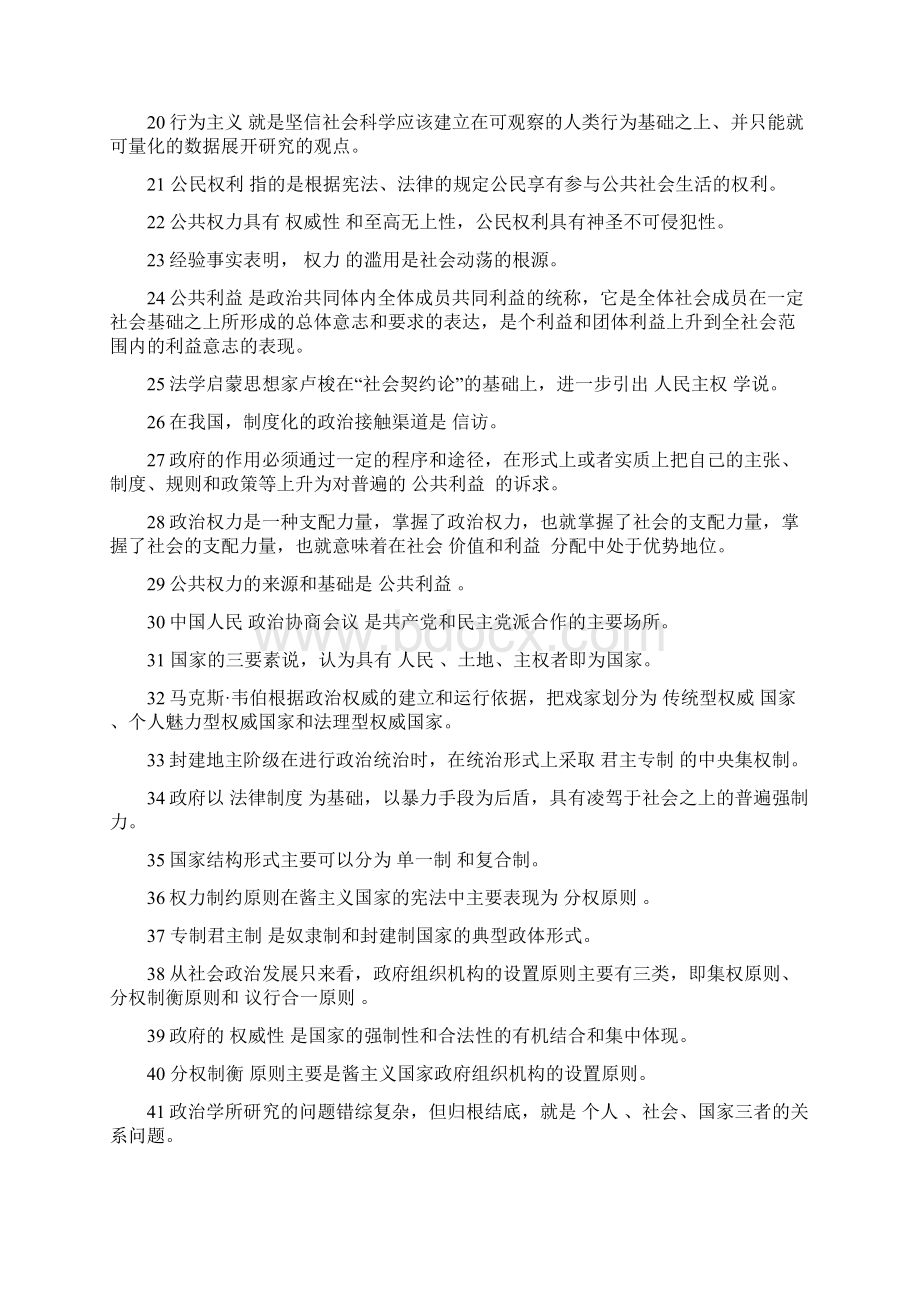 电大政治学原理复习小抄实战考验Word文档下载推荐.docx_第2页