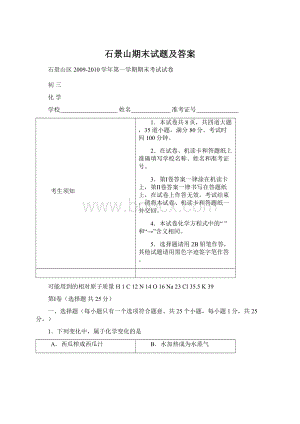 石景山期末试题及答案Word下载.docx