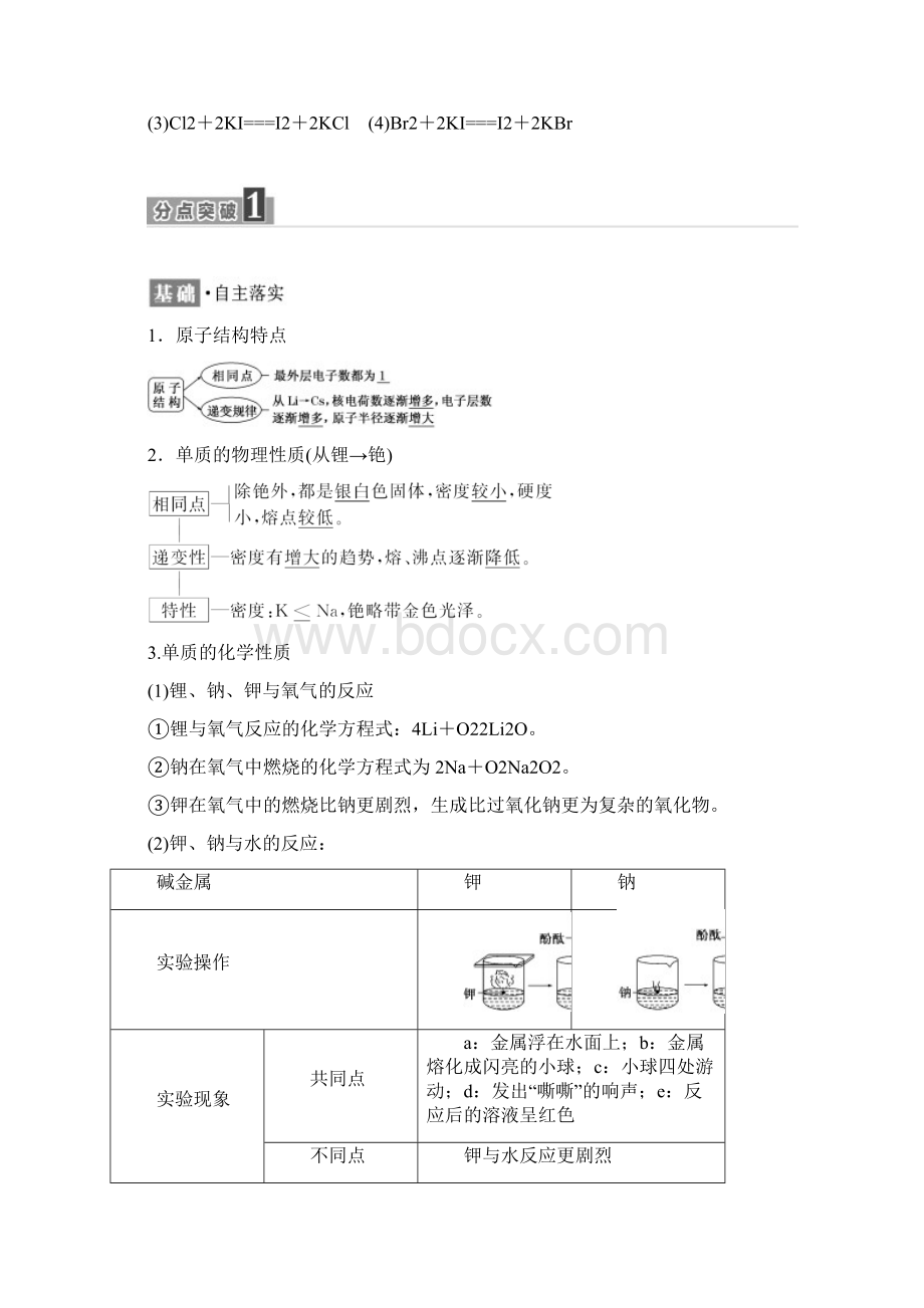 化学必修二人教新课标第一章 第一节 第二课时元素的性质与原子结构同步讲义Word格式文档下载.docx_第2页