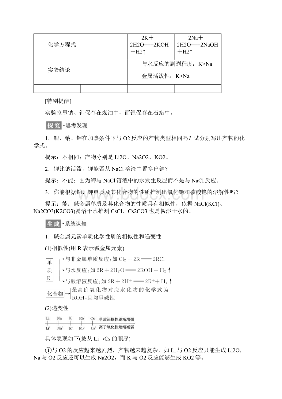 化学必修二人教新课标第一章 第一节 第二课时元素的性质与原子结构同步讲义Word格式文档下载.docx_第3页