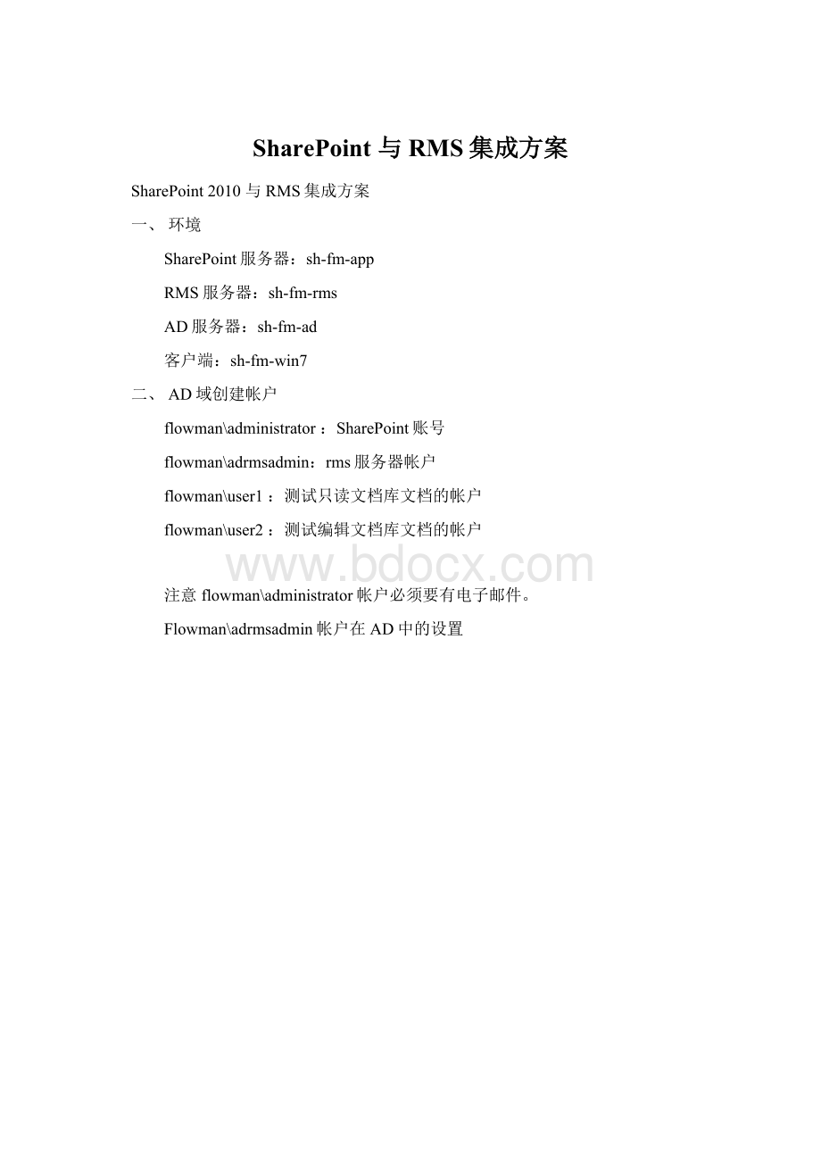 SharePoint 与RMS集成方案.docx_第1页