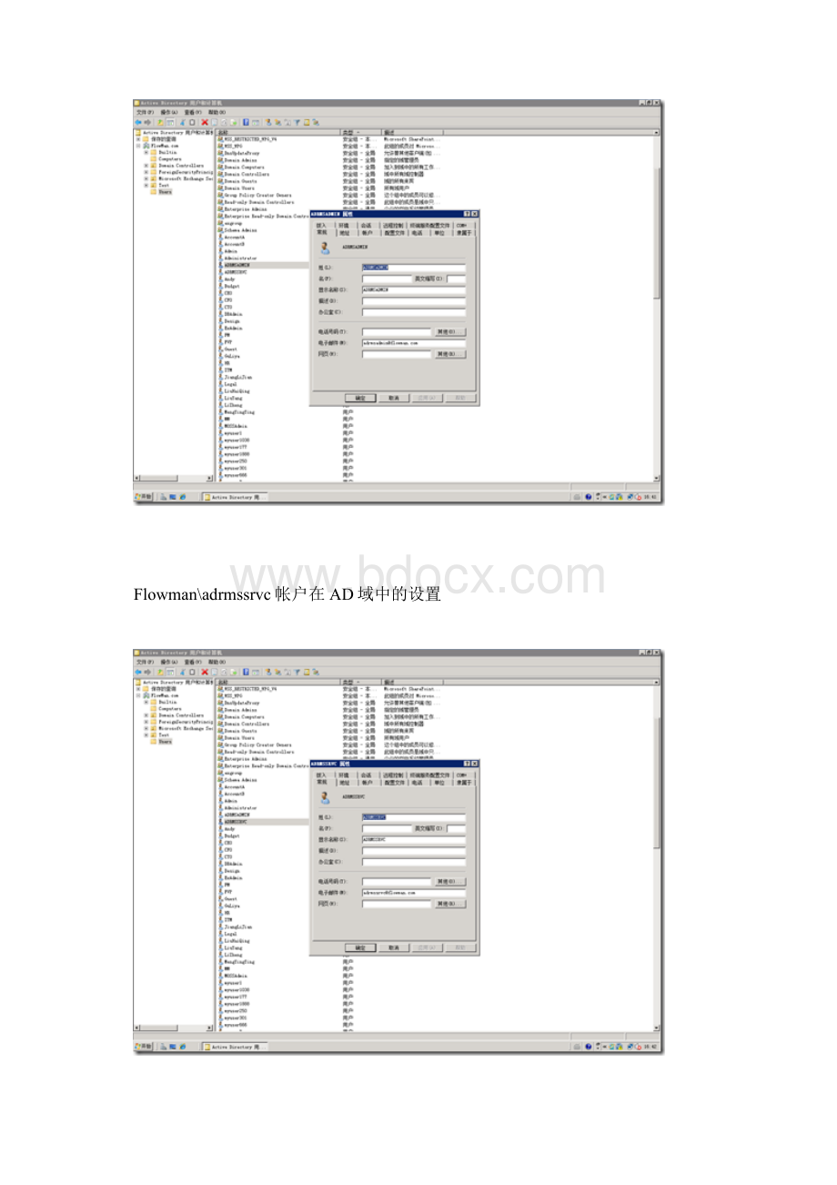 SharePoint 与RMS集成方案Word文件下载.docx_第2页