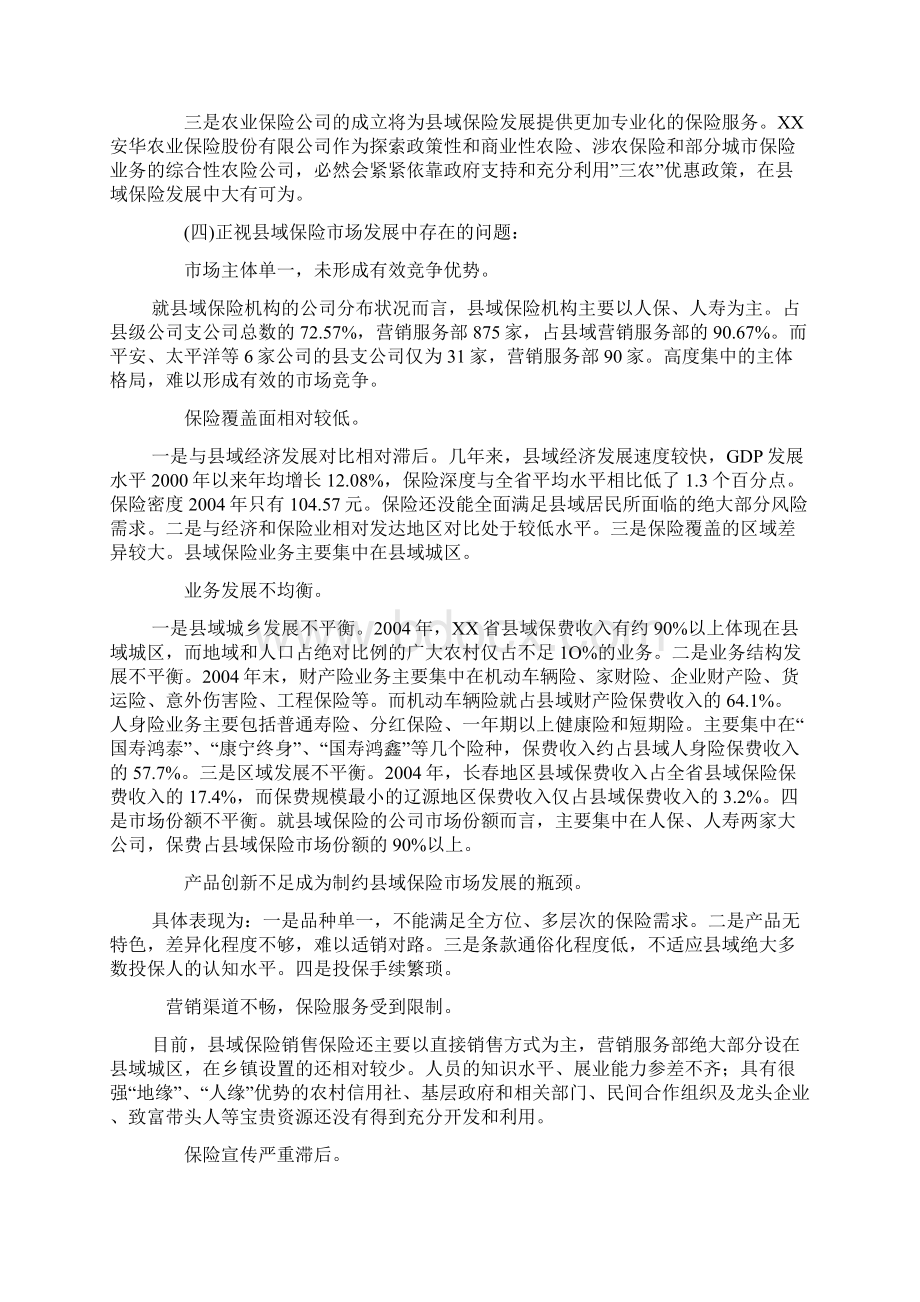 最新县域保险市场发展调研资料Word文档下载推荐.docx_第3页