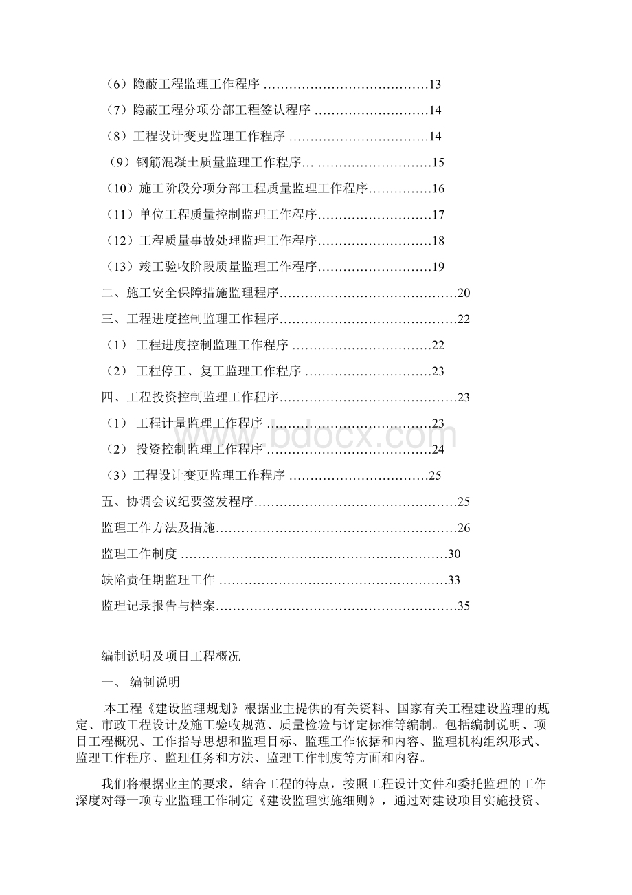 监理规划凡河四桥.docx_第2页