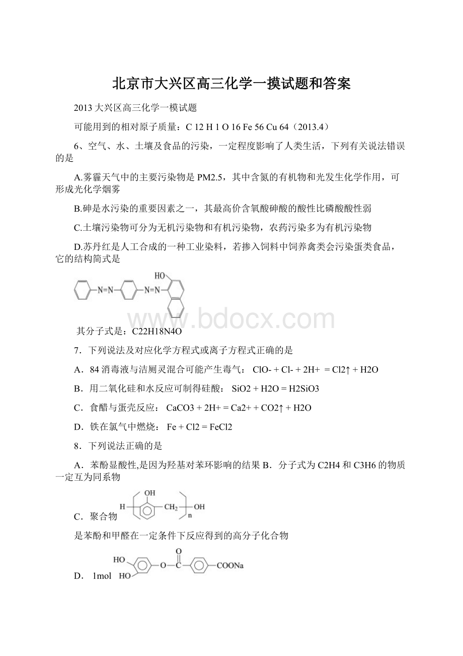 北京市大兴区高三化学一摸试题和答案Word下载.docx