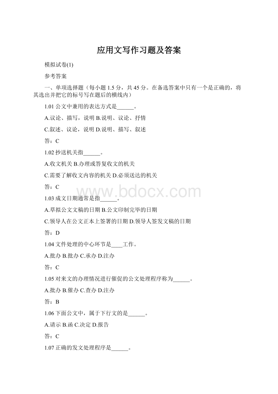 应用文写作习题及答案.docx_第1页