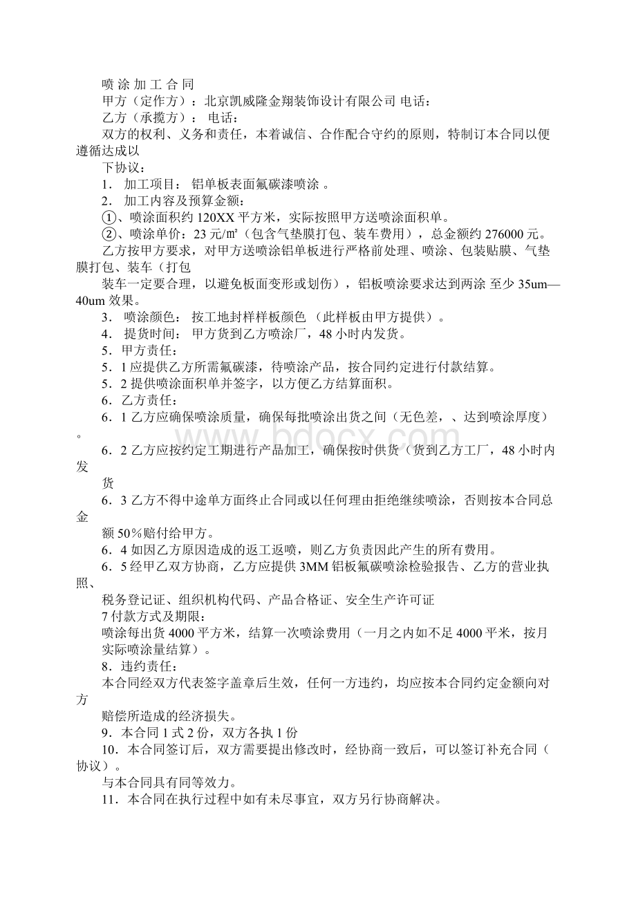 喷漆加工合同工作范文.docx_第2页