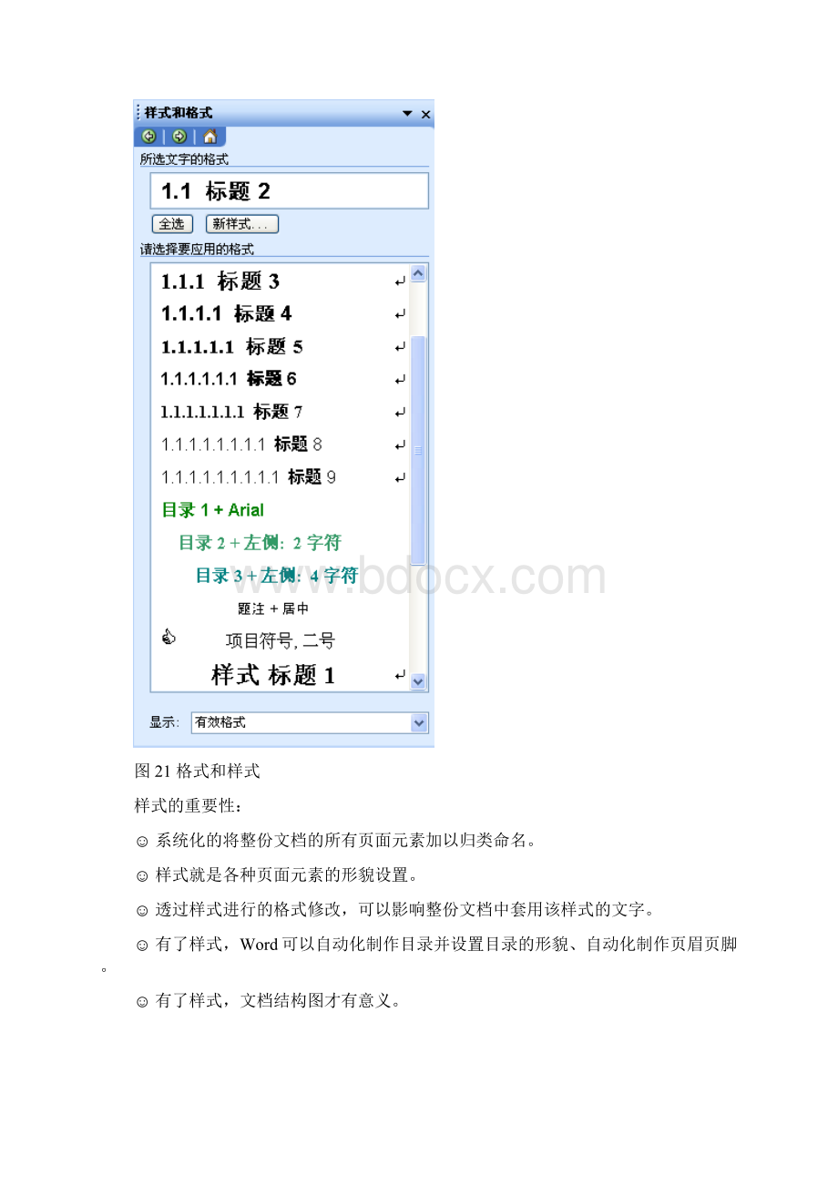 Word排版教程.docx_第3页