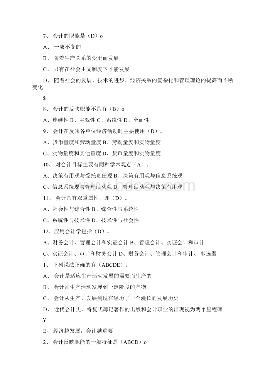 会计学原理复习题含答案.docx_第2页