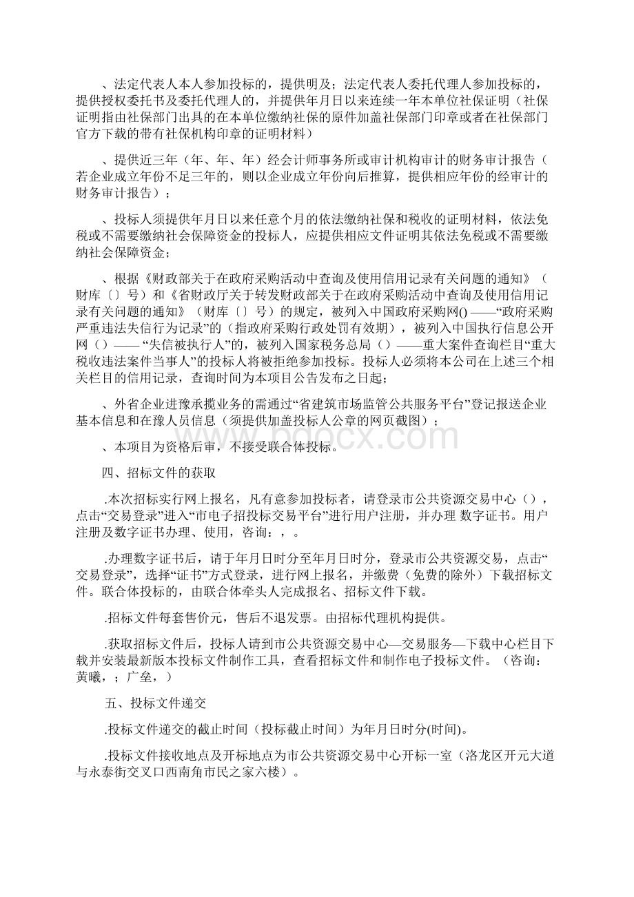 洛阳高新区道路提升和人行道海绵化改造工程Word格式.docx_第3页