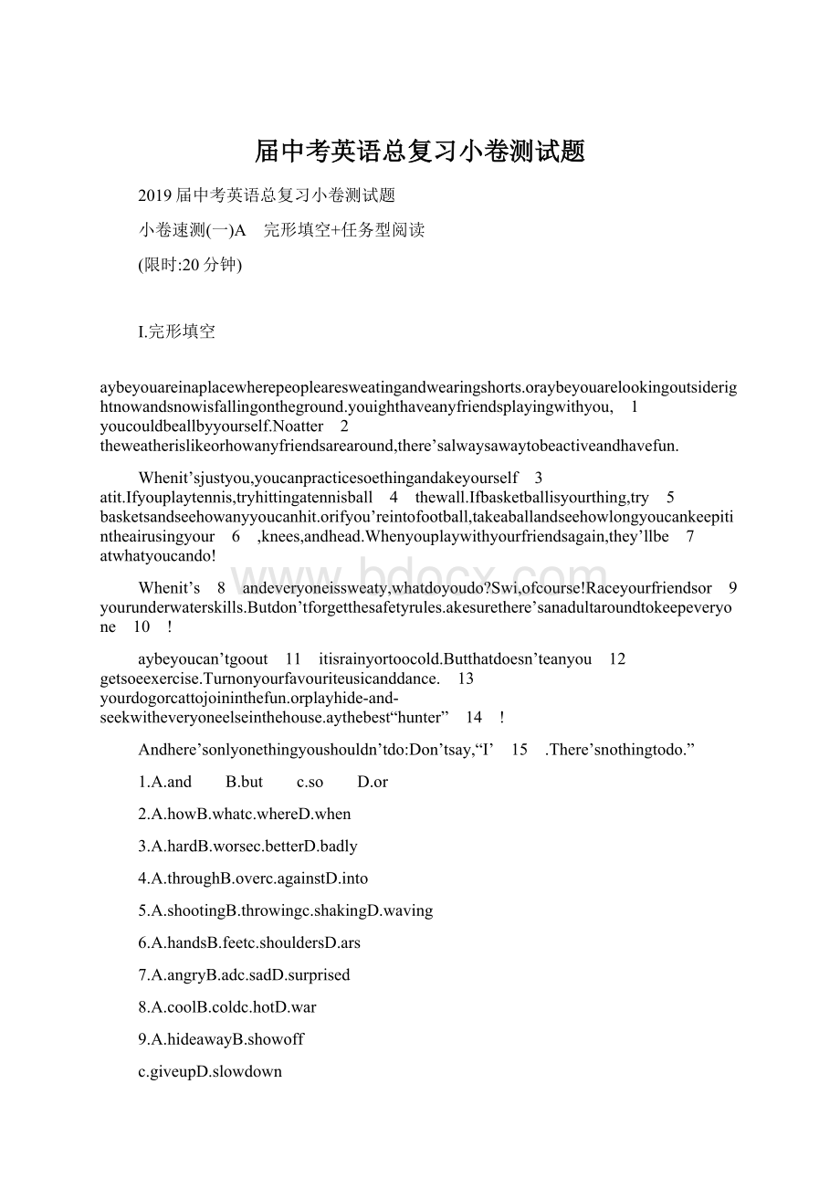 届中考英语总复习小卷测试题Word格式.docx