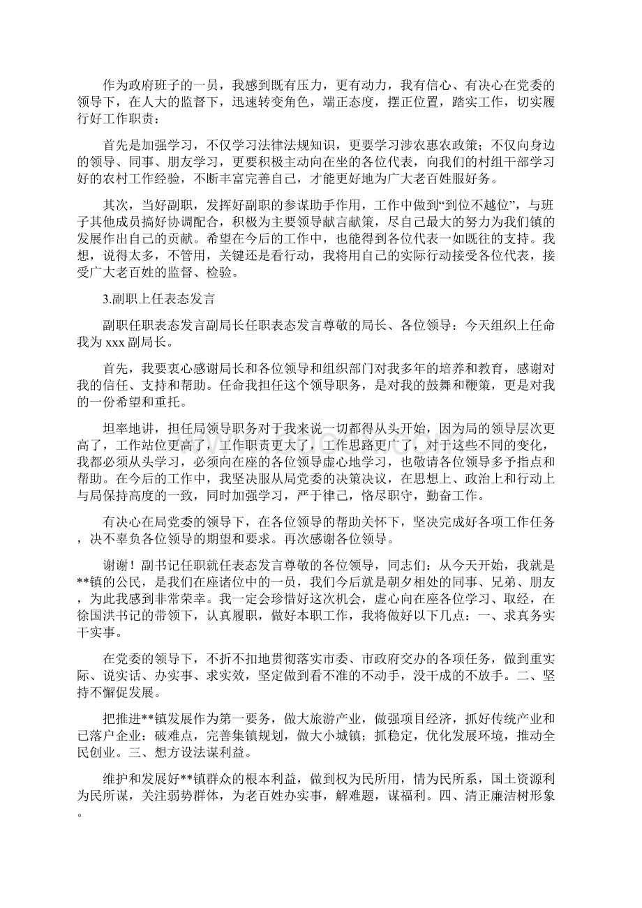 任命表态简短发言Word文档格式.docx_第3页