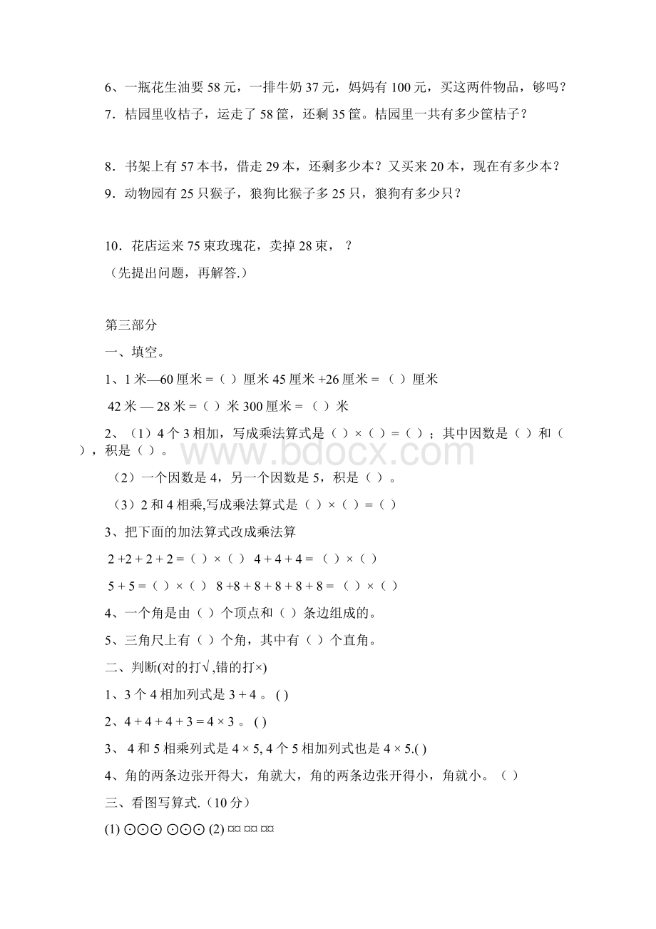 优质部编二年级上册数学期末复习资料30页 2推荐下载.docx_第3页