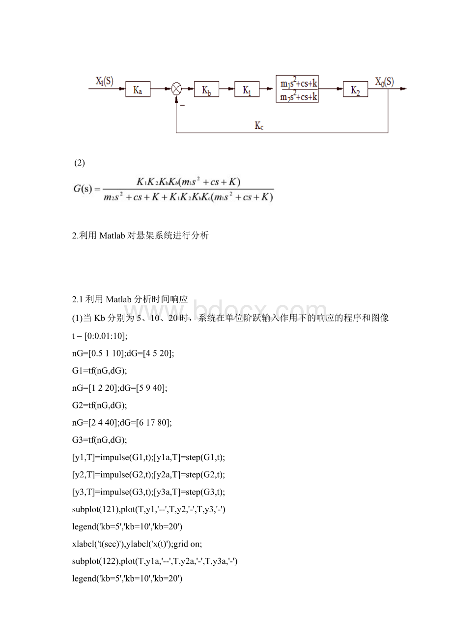 机械工程控制基础大作业1.docx_第2页