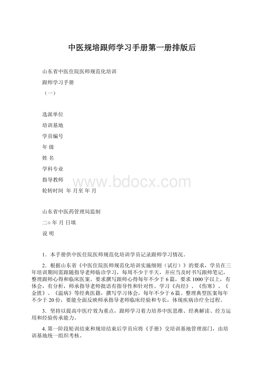 中医规培跟师学习手册第一册排版后.docx