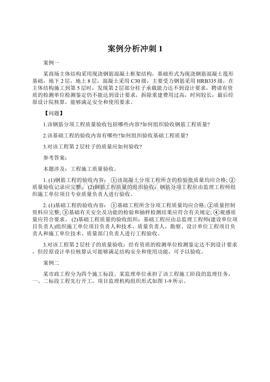 案例分析冲刺1Word文档格式.docx