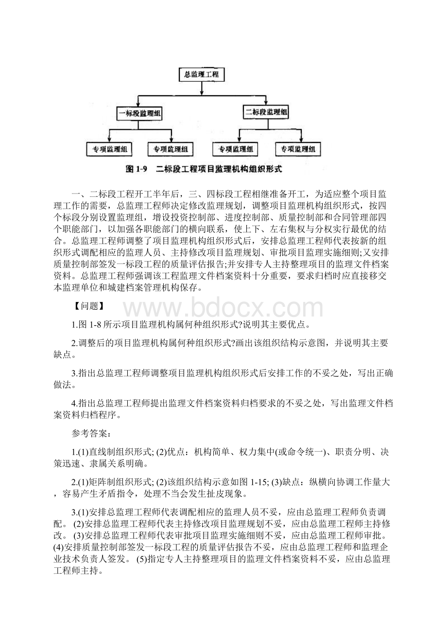 案例分析冲刺1Word文档格式.docx_第2页