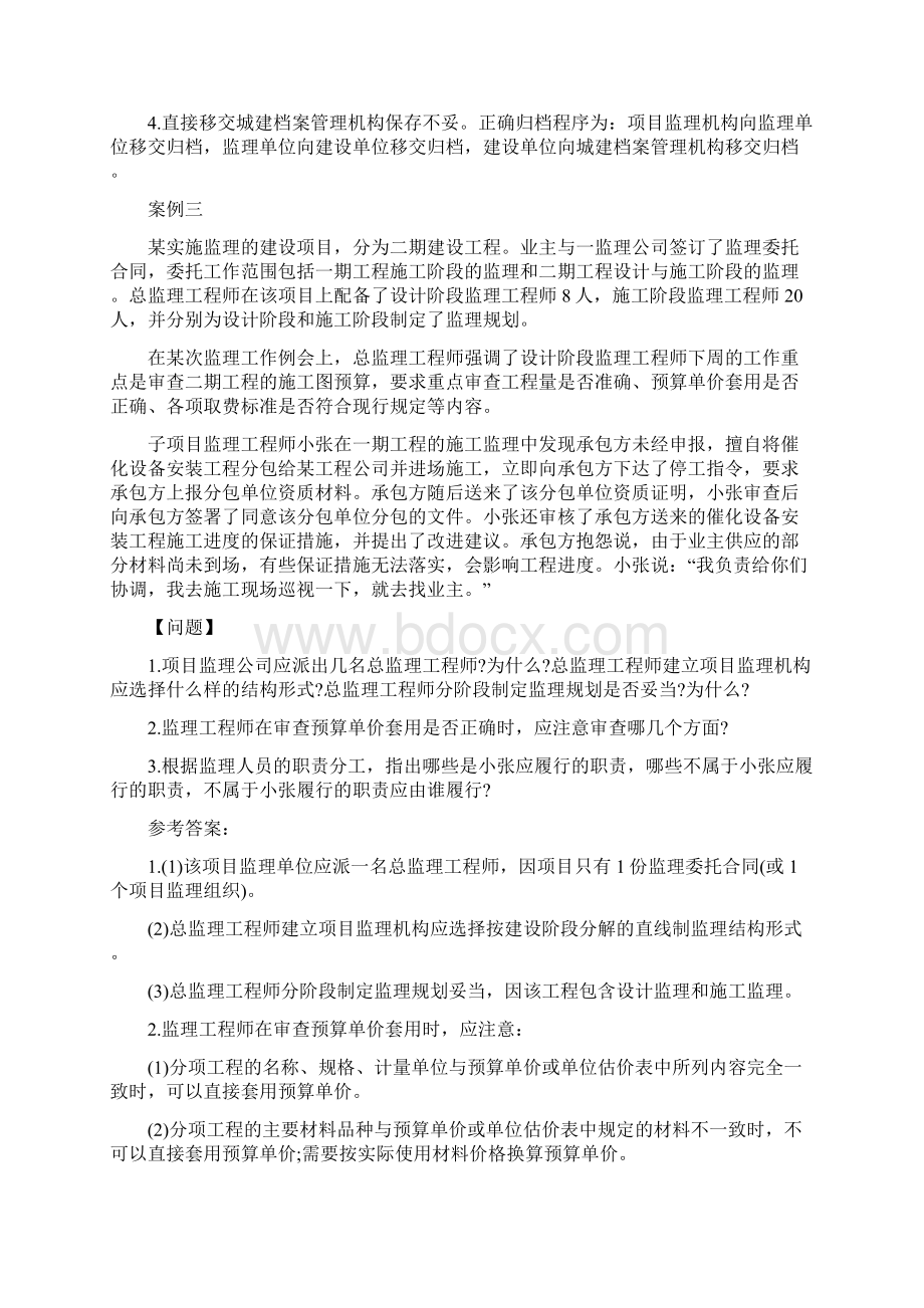 案例分析冲刺1Word文档格式.docx_第3页