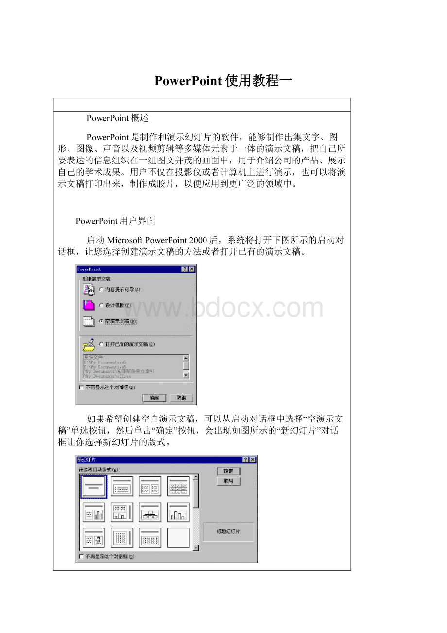 PowerPoint使用教程一Word格式文档下载.docx