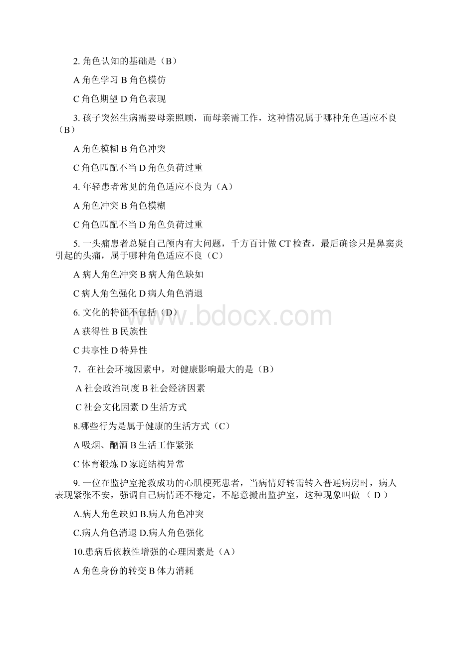 健康评估46章Word文件下载.docx_第3页