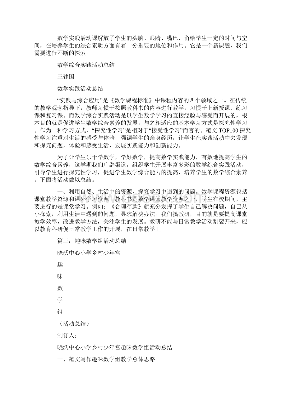 数学活动总结教学文案Word格式文档下载.docx_第3页