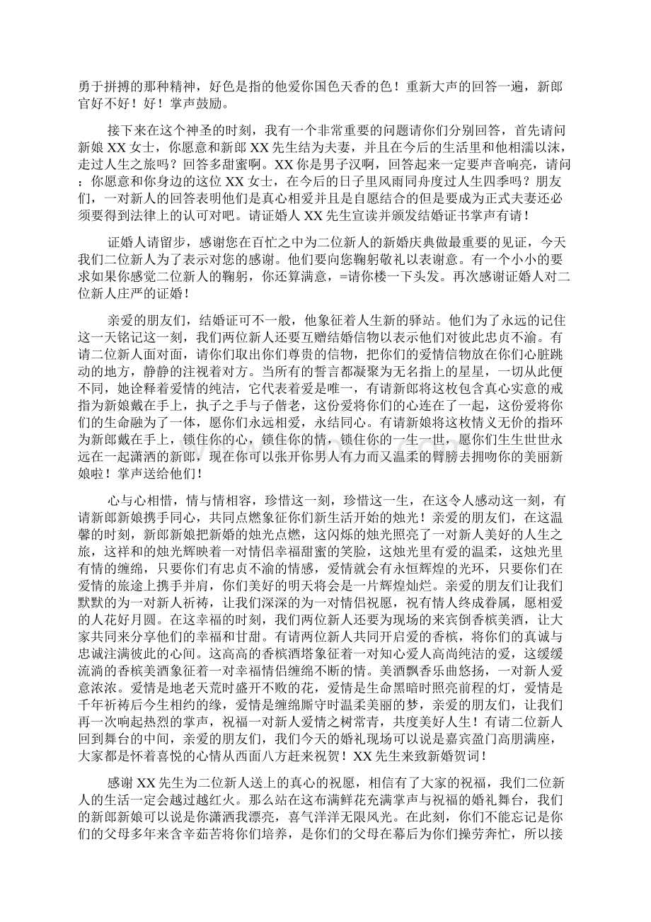 完整唯美庭院婚礼主持词三则Word格式文档下载.docx_第2页