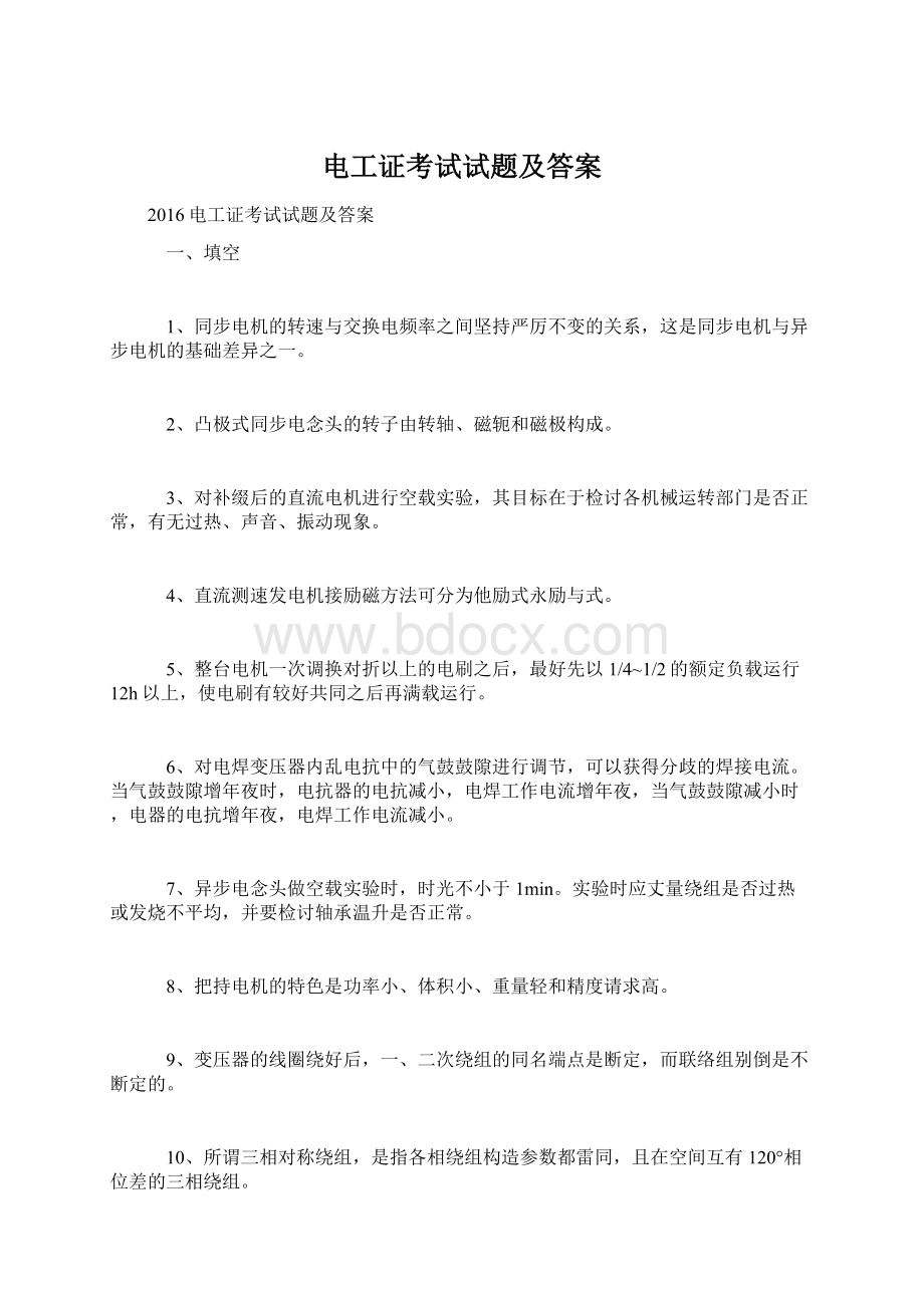 电工证考试试题及答案.docx_第1页