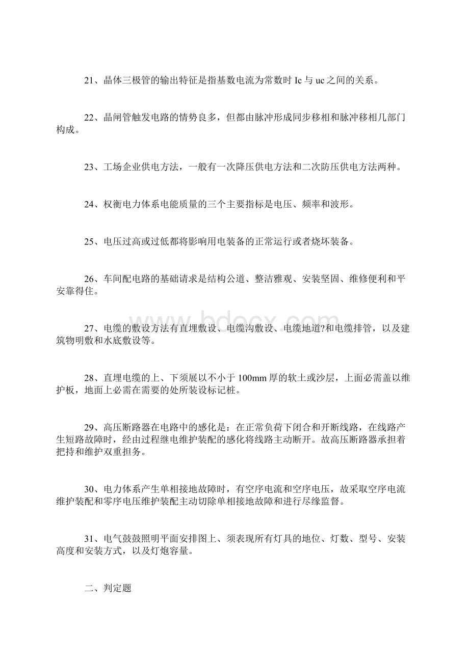 电工证考试试题及答案.docx_第3页