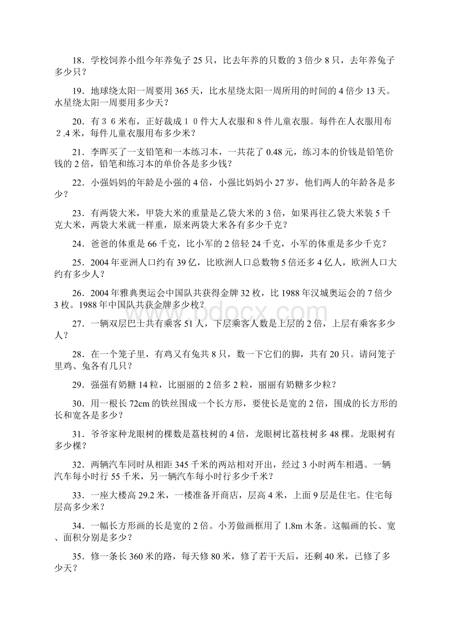 五年级上册列方程解应用题专题.docx_第2页