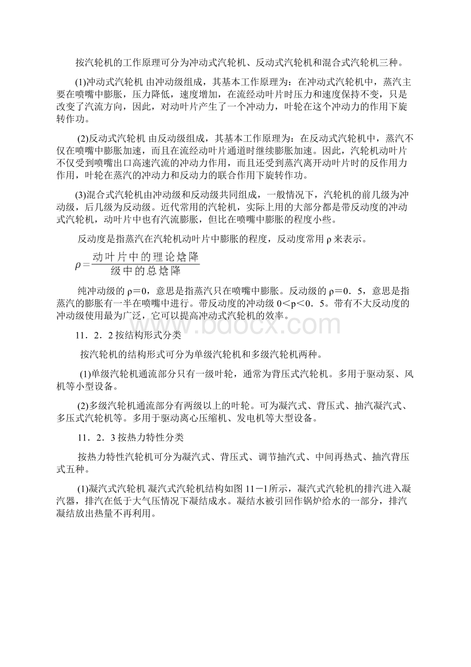 汽轮机机泵维修钳工.docx_第2页