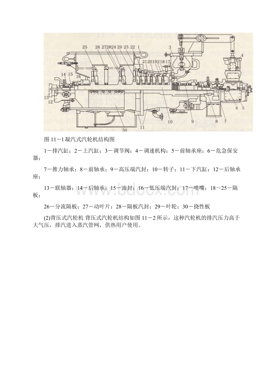 汽轮机机泵维修钳工.docx_第3页