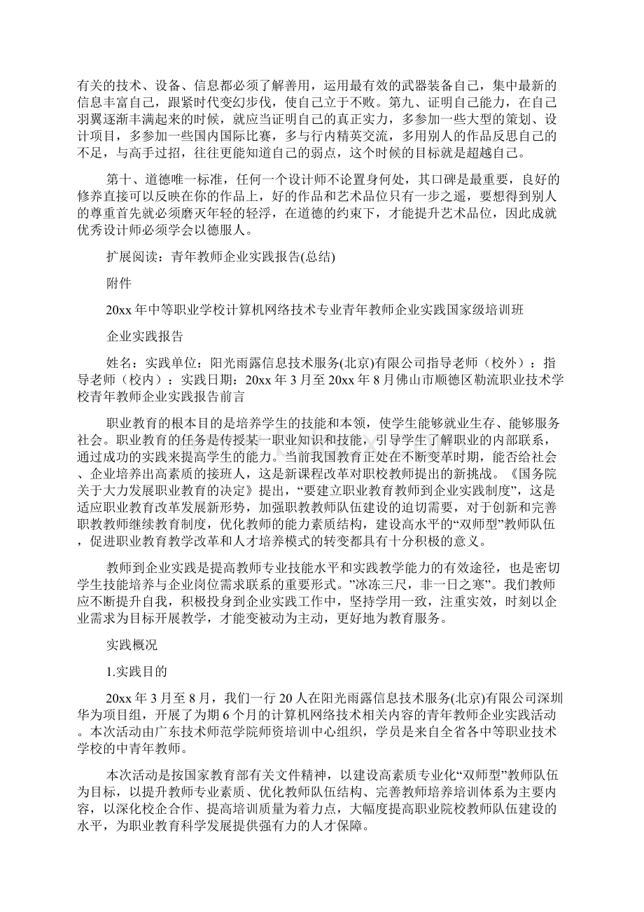 教师到企业实践报告.docx_第3页