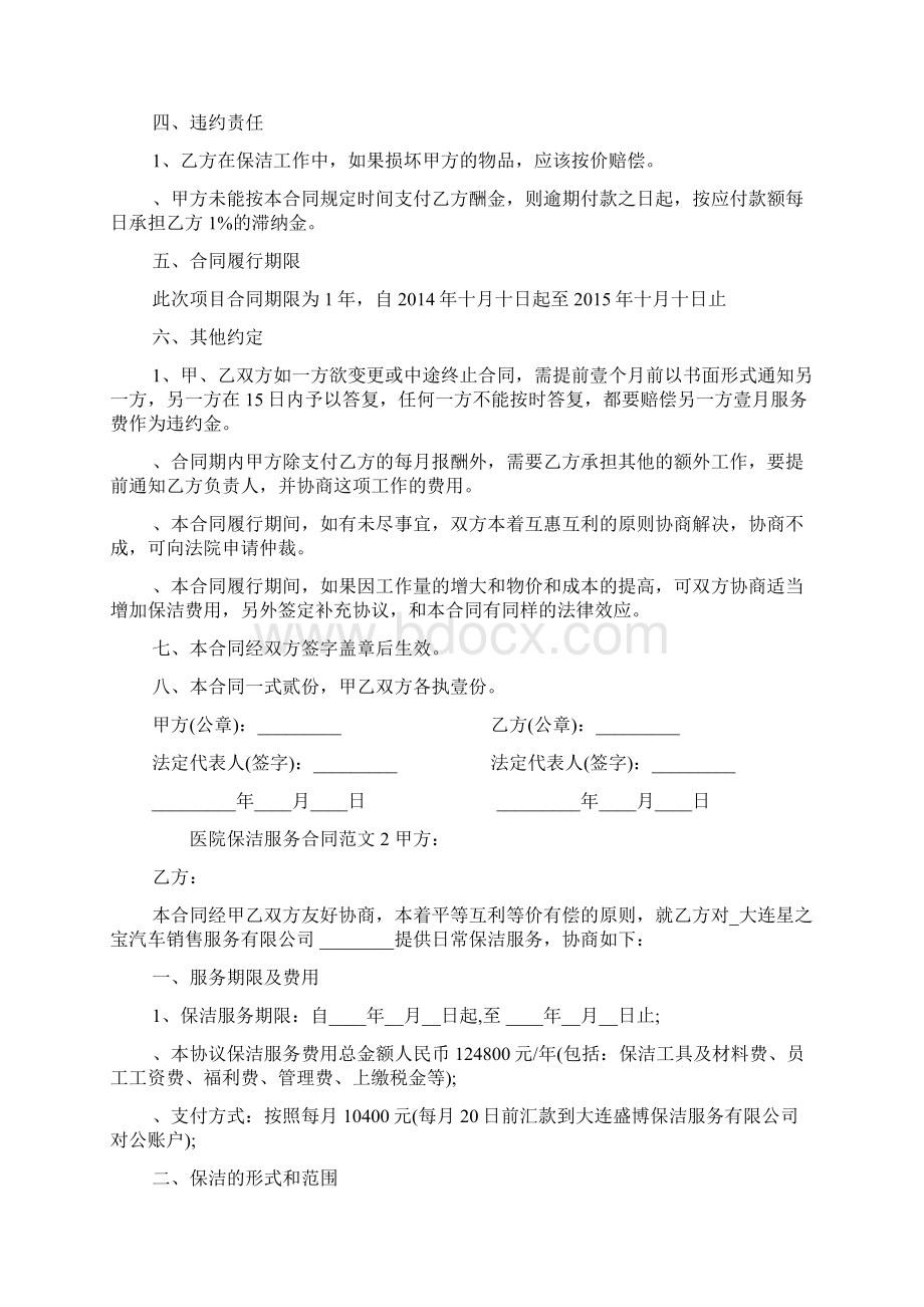 医院保洁服务合同.docx_第3页