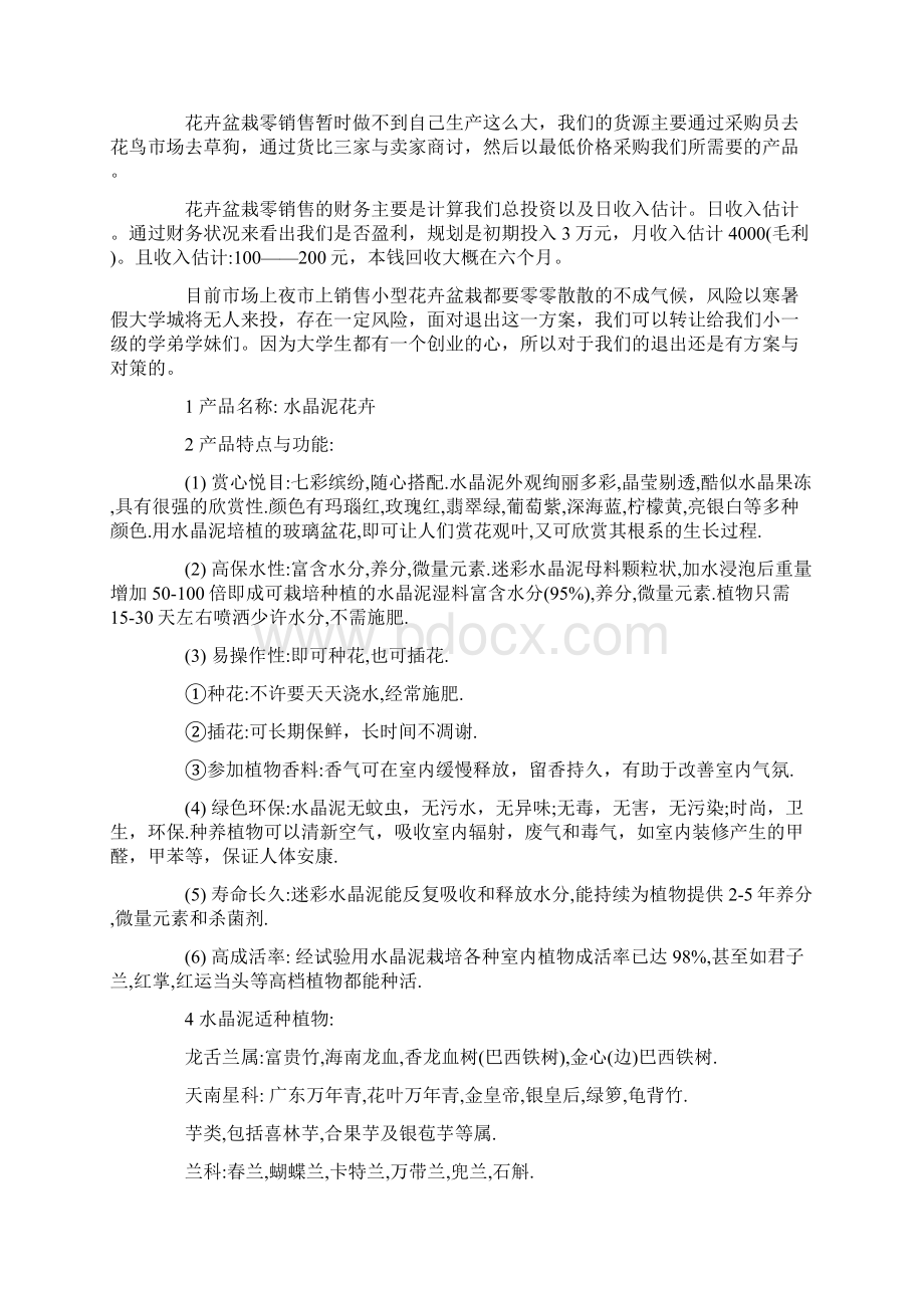 花卉盆栽创业计划书.docx_第2页