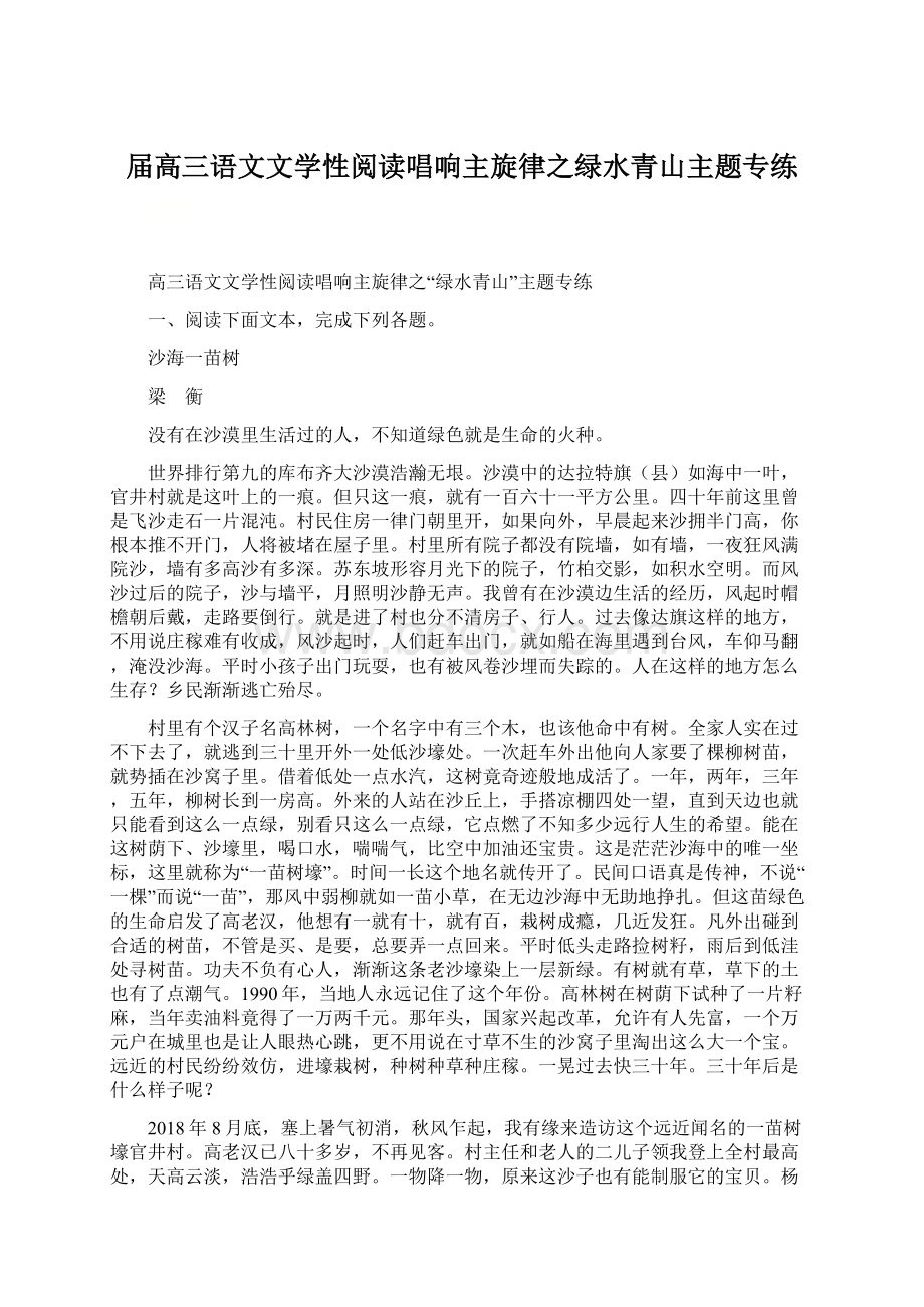 届高三语文文学性阅读唱响主旋律之绿水青山主题专练.docx_第1页