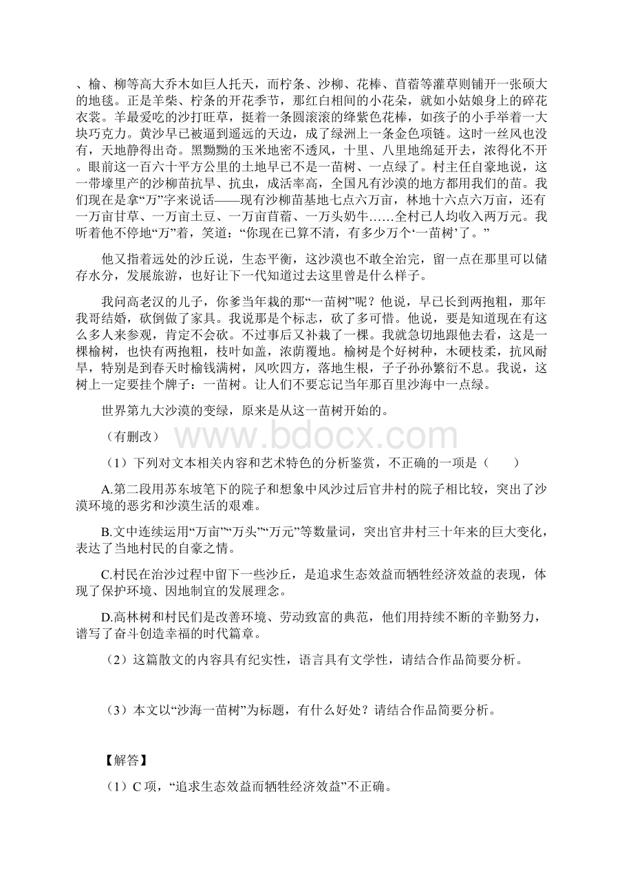 届高三语文文学性阅读唱响主旋律之绿水青山主题专练.docx_第2页