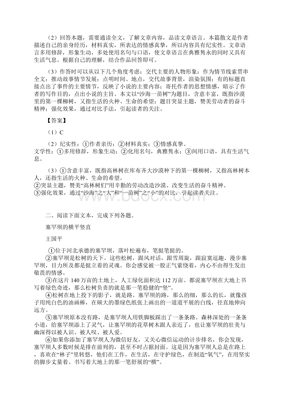 届高三语文文学性阅读唱响主旋律之绿水青山主题专练文档格式.docx_第3页