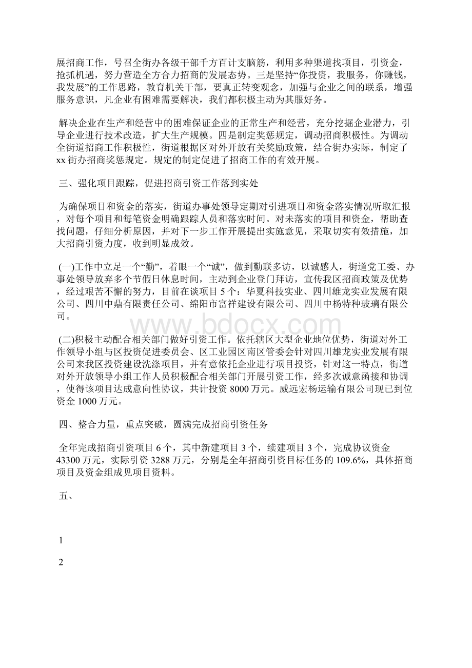 最新物业总经理的年终工作总结工作总结文档五篇.docx_第2页