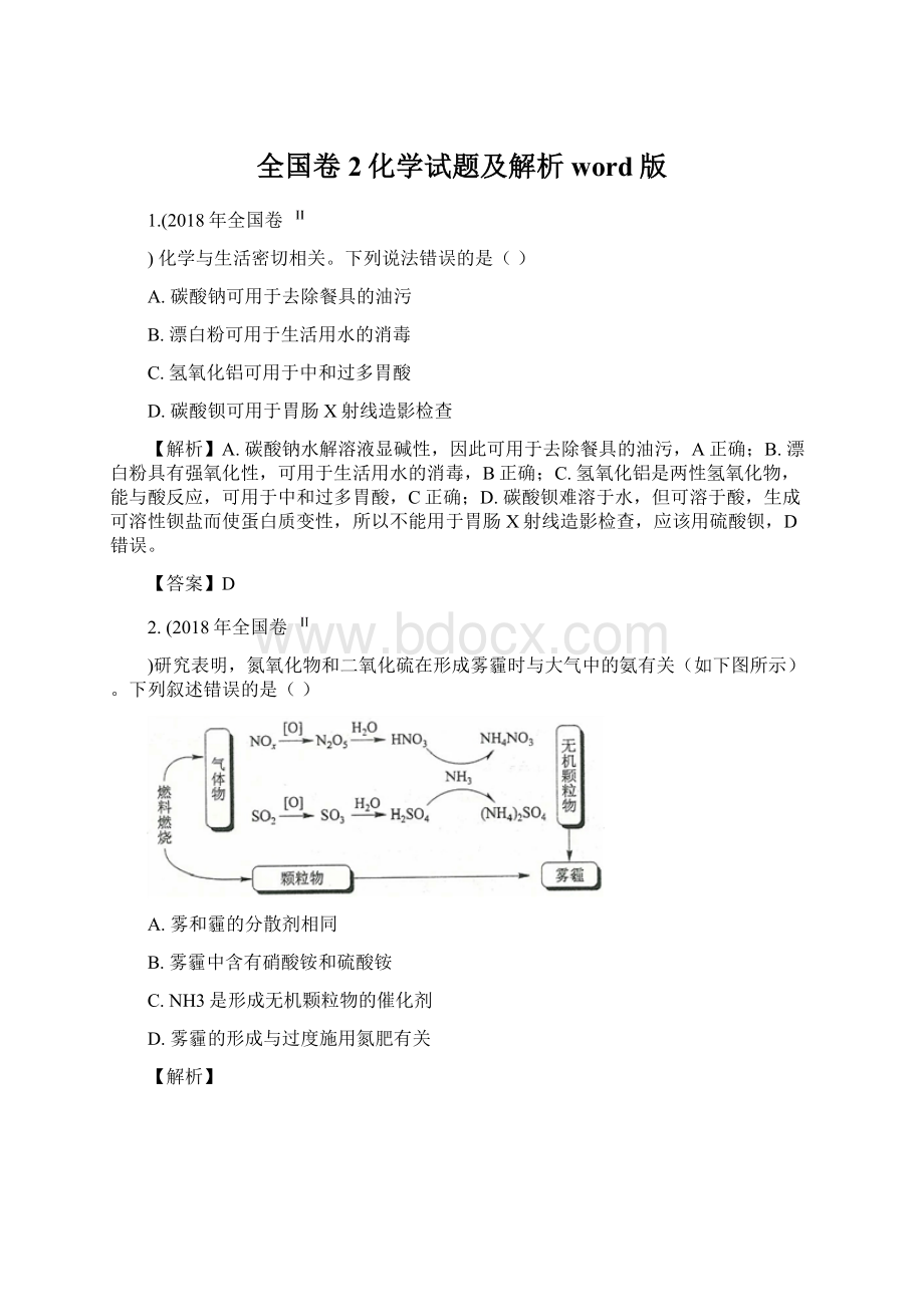 全国卷2化学试题及解析word版.docx