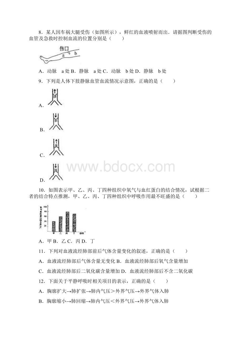 人教版七下生物第三次阶段测试 初一生物试题文档格式.docx_第3页