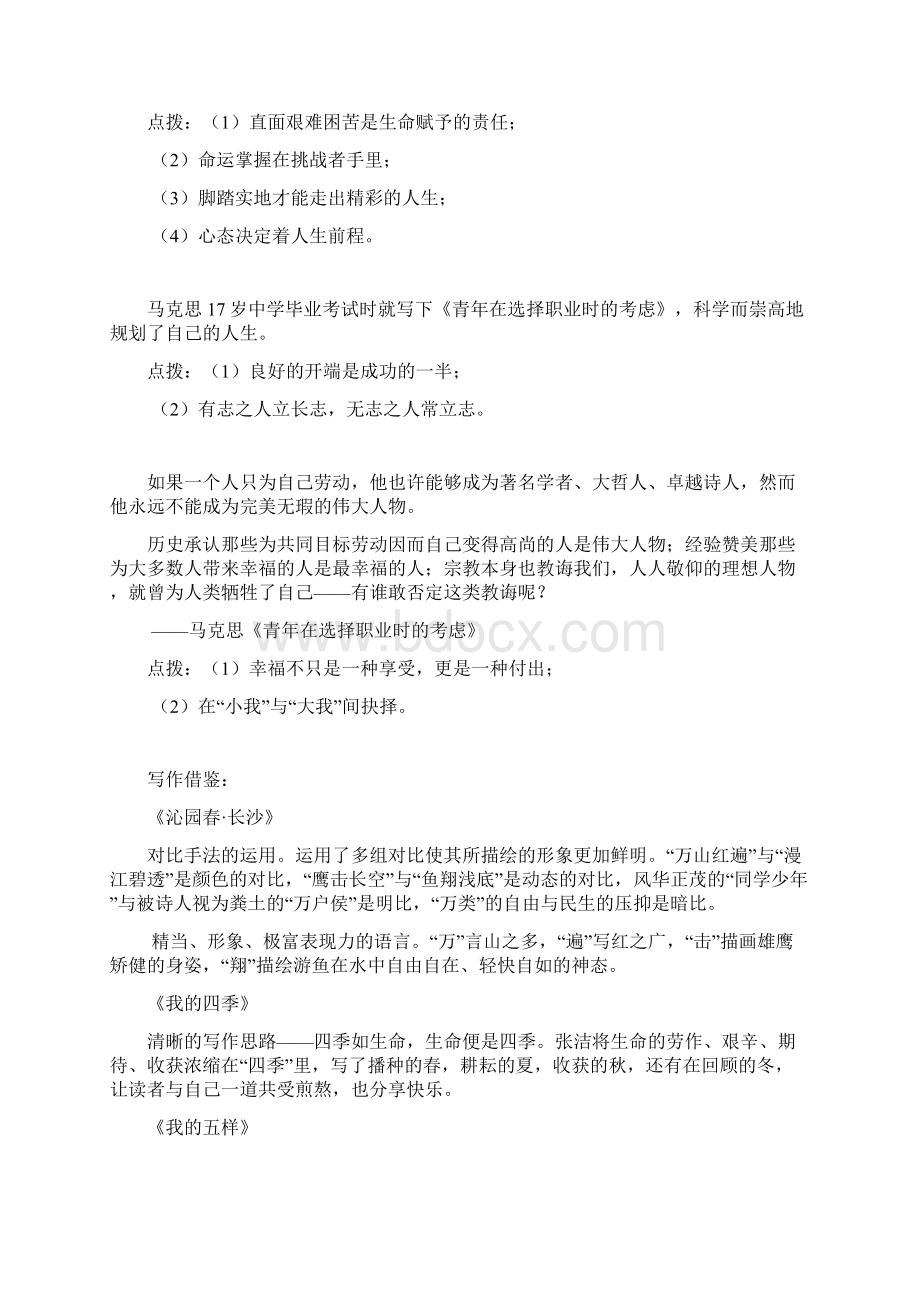 高中语文 知识点归纳 苏教版必修1.docx_第3页